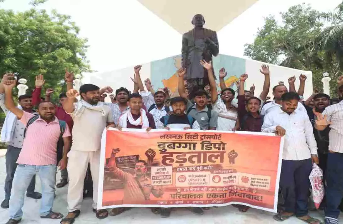 Lucknow News: निजीकरण के विरोध में सड़क पर उतरे दुबग्गा डिपो के संविदाकर्मी, पुलिस ने हिरासत में लेकर इको गार्डन भेजा Lucknow News: निजीकरण के विरोध में सड़क पर उतरे दुबग्गा डिपो के संविदाकर्मी, पुलिस ने हिरासत में लेकर इको गार्डन भेजा